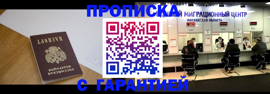 временная регистрация для всех в Саяногорске